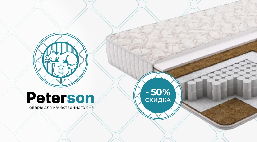 Акция 50% на матрас Oscar