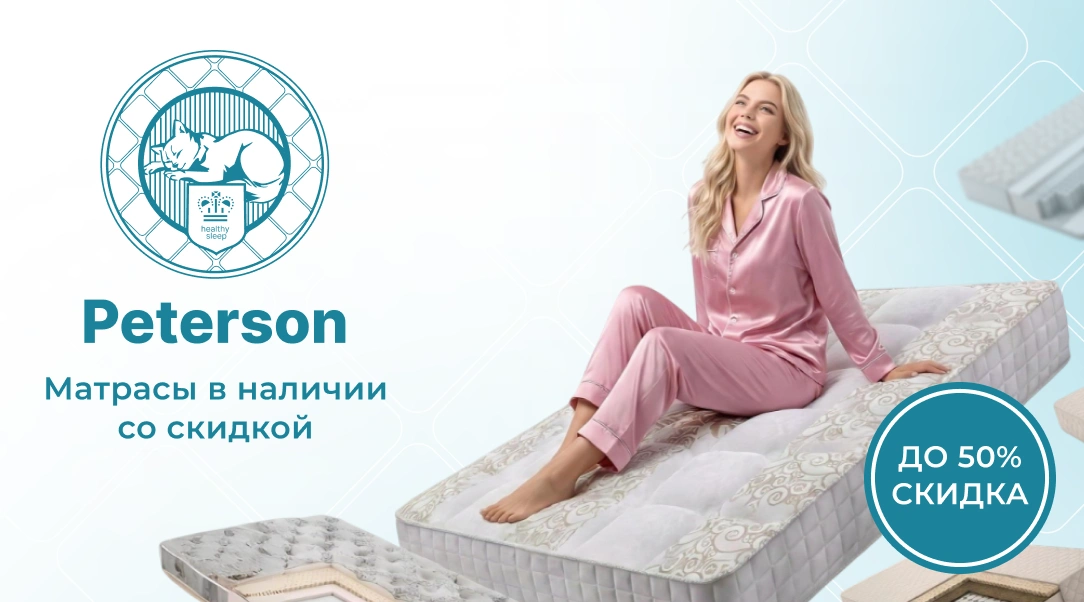 Акция на матрасы в наличии