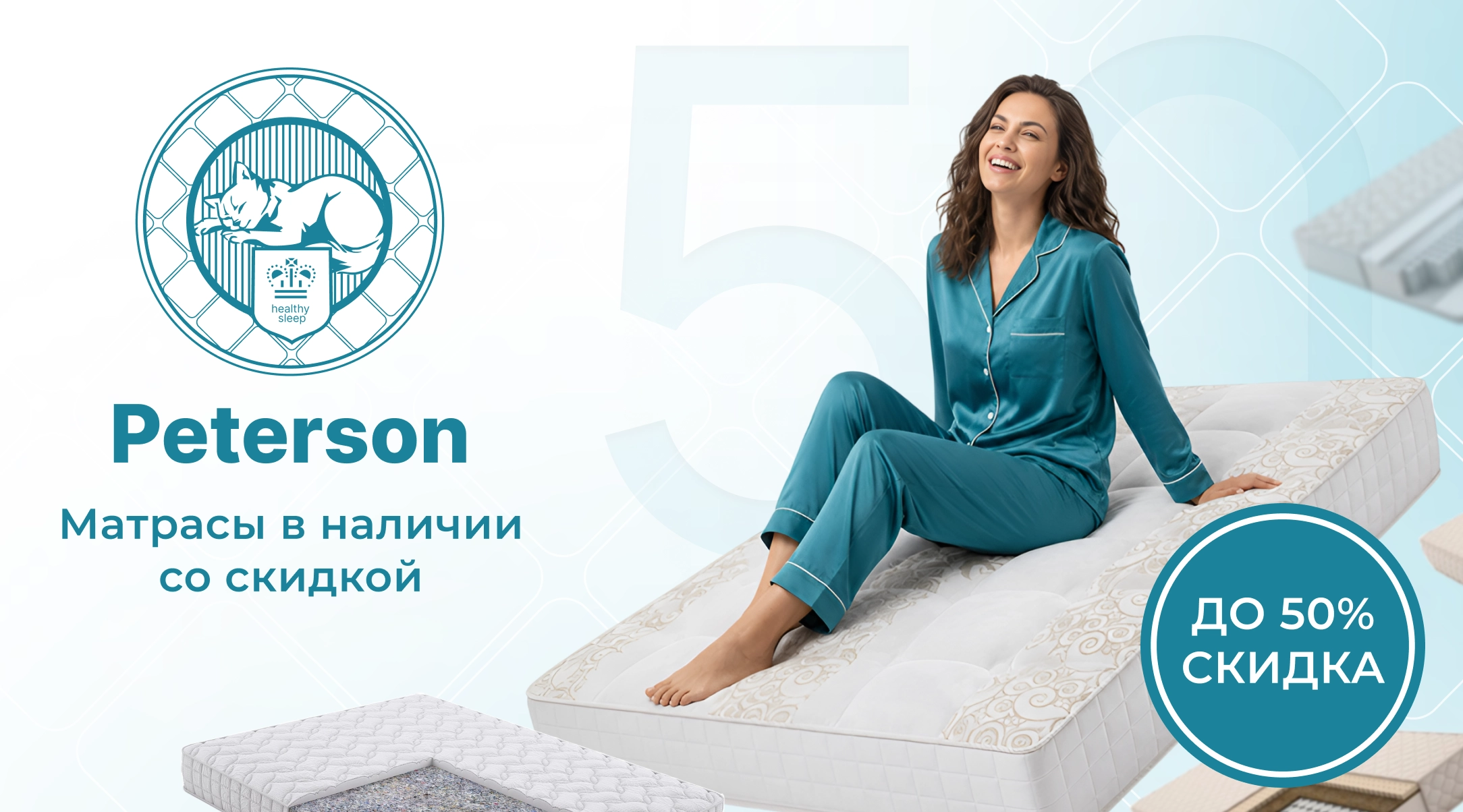 Акция на матрасы в наличии