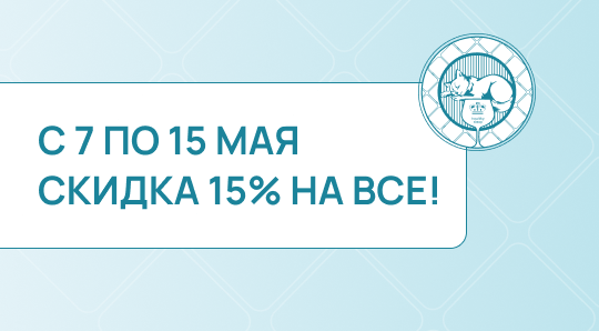 Скидка 15% на матрасы, кровати и диваны с 7 по 15 мая!